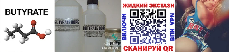 дарнет шоп Буинск БУТИРАТ оксибутират