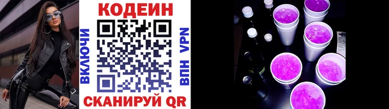Codein Purple Drank  где купить наркоту  Буинск 
